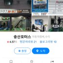 송산모터스 이미지