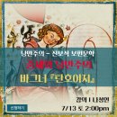 [풍월당 강의후기] 중세와 낭만주의, 바그너의 탄호이저_ by 미나리