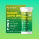 체다컷 내돈내산 후기 부작용 효능 복용법 가격 다이어트 효과
