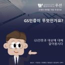GS행정사사무소 이미지