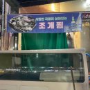 원조해녀해물촌