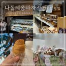 나폴레옹과자점 노원점 | 노원 맛집 나폴레옹과자점 롯데백화점 맛집 추천 내돈내산