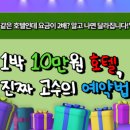 웰타임모텔 | 같은 호텔인데 2배 차이? 고수들의 1박 10만원 예약 비밀
