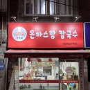 산책손칼국수돈가스 이미지