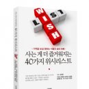 시너지북, ‘사는 게 더 즐거워지는 40가지 위시리스트’ 출간