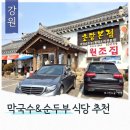 장천골메밀가 이미지