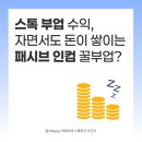 패시브 인컴 | 스톡 부업은 패시브 인컴일까? 1년간 활동해 본 작가의 스톡 수익 후기 (feat.미리캔버스)
