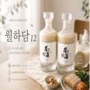 월하 | 춈미 추천이라 더 기대됐던 송정주조 월하담12 탁주 후기