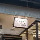 이성당 카페