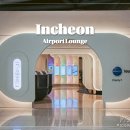 원월드 | 인천공항 1터미널 라운지 입장권 할인 위치 비교 원월드 후기