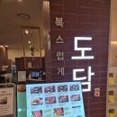 (주)현대백화점 커넥트현대 부산점 | 부산 커넥트현대 9층 도담샤브 현대백화점 부산점 샤브샤브 내돈내산 솔직 후기