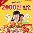 피자마루 곰달래점 이미지