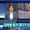 50억 짜리 담뱃불 이미지