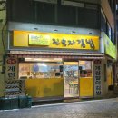 진순자계란말이김밥 - 수원시 권선구 곡선로 46 | 서울 관악 진순자계란말이김밥 봉천본점 솔직 후기! 45년 전통 계란말이김밥의 진한 맛