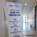 2024년 학교도서관 담당자 연수 - 초등담당자 | [쿠브] 화성시 도서관 사서 역량 강화 교육, 2024-12