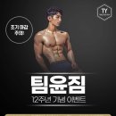 팀윤짐 송도3호점 이미지