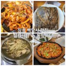 장성 백양사 맛집 남원식당 연잎제육쌈밥 vs 동창식당 백숙