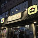 남동3 | [인천맛집] 만수동 '남동어시장' 후기 (풍자 또간집 숙성회 맛집)