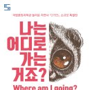 [국립중앙과학관] 놀라운 자연사『CITES』소규모 특별전‘나는 어디로 가는 거죠?’ 이미지