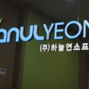 (주)하늘기업
