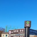 씨유원주관설금대점 | 안드레아의 치악산둘레길 환종주 1차 3일(10코스, 9코스, 8코스) 2022-12-01
