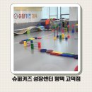 (주)파랑새발달클리닉 | 평택고덕 실내 키성장클리닉 유아체육프로그램 슈퍼키즈 성장센터 후기