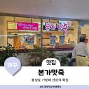 대구 반월당 죽집 추천 건강하고 담백한 본가맛죽