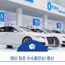 양산시 증산수소충전소 이미지