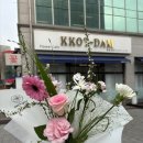 신도림동 성광빌딩 앞 | [평택] 평택꽃집 꽃담 플라워카페에서 예쁜 꽃다발 픽업한 후기