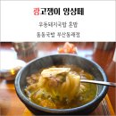 (주)굿메디팜 | 동동국밥 부산동래점 우동돼지국밥 혼밥 후기