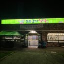 유부장 모듬조개칼국수(송정점) 이미지