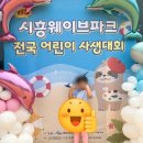 시흥 웨이브파크 방문후기 내돈내산