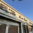 청주 삼겹살 맛집 고혼 아이와 함께 다녀온 가족외식 후기