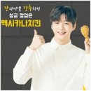 멕시카나치킨 네이버블로그