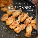 배딱관평점 | [대전] 관평동 고기 무한리필 맛집 : 푸고 대전관평점