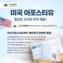 강남번역 | [실사용후기] 강남역 근처 번역공증, 아포스티유까지 한 번에 해결한 곳