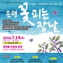 7월 은평 꽃 피는 장날 출점자 정보