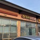 도누리숯불갈비