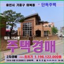 용인 기흥구주택경매＞마북동 2층주택 매각(512685) 이미지