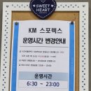 KM스포렉스 이미지