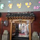 김정문설렁탕 이미지