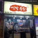 운교동호프
