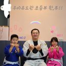 우아 유도관 네이버블로그
