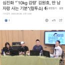 심진화 "`10kg 감량` 김원효, 딴 남자랑 사는 기분"(컬투쇼) 이미지