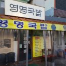 송정리 국밥 이미지
