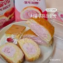 지에스(GS)25 성남정석점 | GS25 서울우유크림빵 신상 딸기 시리즈 3종 디저트