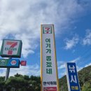 세븐일레븐양평용문점 | 양평 한식부페 용문 휴게소 여기가좋겠네 한식뷔페