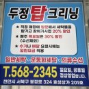 두정크리닝