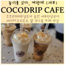 THE 카 Repair shop | 세부 코코드립카페 세부한달살이하며 즐기는 막탄카페투어 cocodrip roastery coffee shop