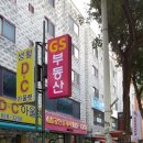 GS공인중개사사무소 이미지